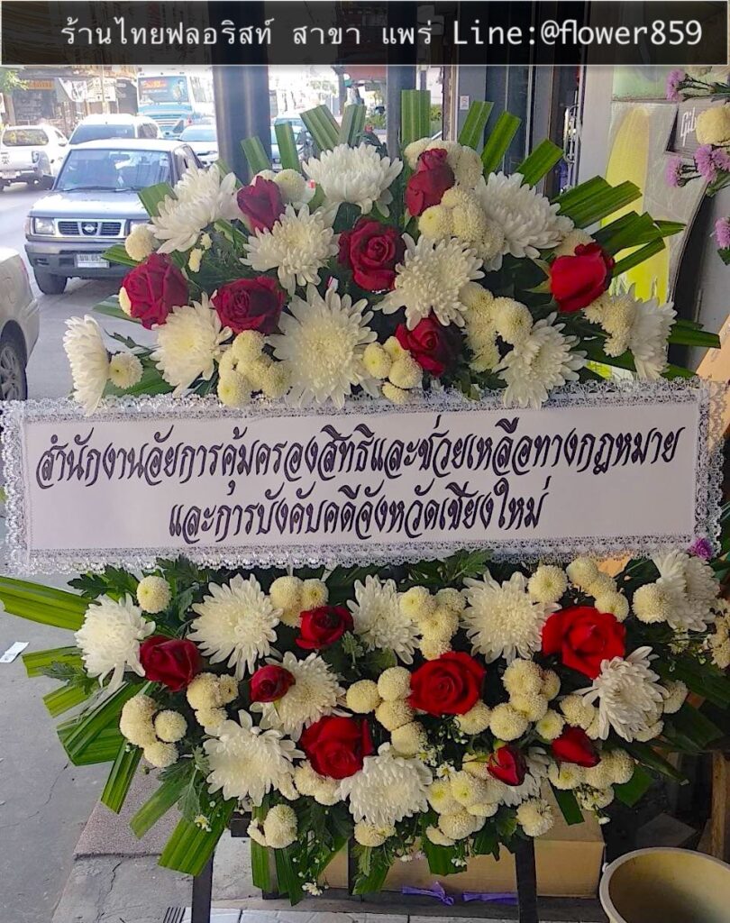 ร้านพวงหรีด แพร่
ส่งพวงหรีดดอกไม้สด 
〈 วัดเมธังกราวาส ตำบล ในเวียง อำเภอเมืองแพร่ แพร่ 〉