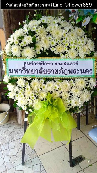 ร้านพวงหรีด แพร่
ส่งพวงหรีดดอกไม้สด
〈 บ้านคุ้ม ต.บ้านกลาง อ.สอง จ.แพร่ 〉