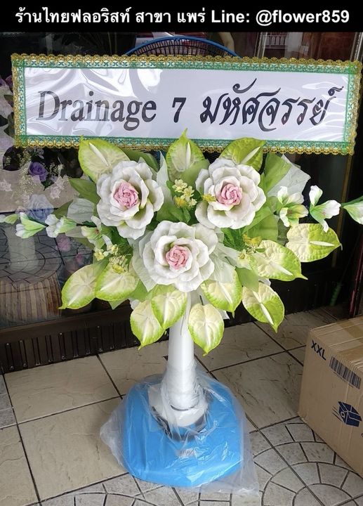 ร้านพวงหรีด แพร่
ส่งพวงหรีดพัดลม
〈 ต.ต้าผามอก อ.ลอง จ.แพร่ 〉