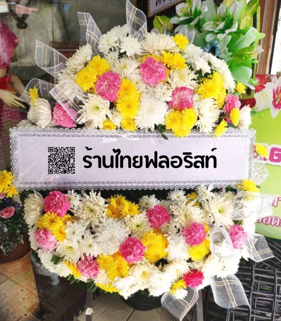 ร้านพวงหรีด แพร่
ส่งพวงหรีดดอกไม้สด
〈 วัดพระร่วง ต.ในเวียง อ.เมือง จ.แพร่ 〉